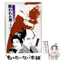 中古】 ぼっけもん 1 （ビッグコミックス） / 岩重 孝 / 小学館 - メルカリ