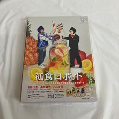 孤食ロボット Blu-ray BOX - メルカリ