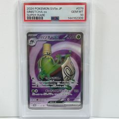 PSA10 ヤバソチャex SR 079/066 PSA10 ヤバソチャex SR 079/066 - メルカリ
