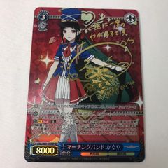 中古品】 ヴァイスシュバルツ マーチングバンド かぐや サイン入 KGL
