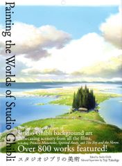PIE International 양서)Painting the Worlds of Studio Ghibli(띠 첨부)