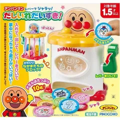 新品未開封 新品未使用 アンパンマン だしいれだいすき！ 323438 アガツマ 知育玩具 1.5歳 おもちゃ　（送料無料 北海道、沖縄、離島は配送不可）のサムネイル