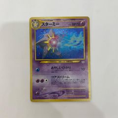 スターミー ☆ ポケモンカード☆neo 拡張パック第3弾 めざめる伝説