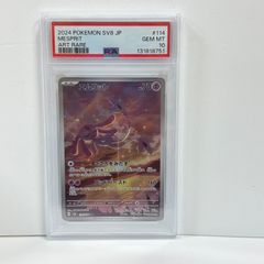 PSA10】エムリット AR 2連番 超電ブレイカー 114/106 - メルカリ