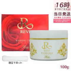 REVI ルヴィ ウォッシングクリーム 100g SUPER   洗顔 泡立てネット1個付 フェイシャルケア ホームケア ホームエステのサムネイル