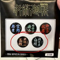 呪術廻戦 領域展開スクエア 缶バッジ 熾烈 宿儺 - メルカリ