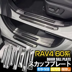 新型RAV4 60系 SUS304ステンレス製 サイドステップガード スカッフプレート 内側&外側 ドアシルプレート  キズ防止 シルバー 専用設計 カスタムパーツのサムネイル