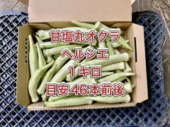 【鹿児島産】甘塩丸オクラ箱込み1キロ^_^のサムネイル
