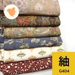 紬 6枚セット 正絹 着物まとめ売り【G404】同梱購入歓迎 リメイク用 着付け練習用のサムネイル
