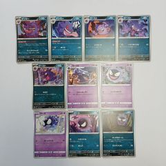 ポケモンカード ゲンガー 10枚セット まとめ売り - メルカリ