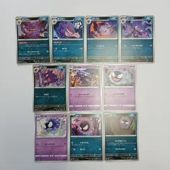 Gaya125　ポケカ　ゴース・ゴースト・ゲンガー　まとめ売りセット　Gastly・Haunter・Gengar