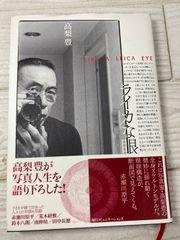 라이카 눈 (주) 마이 네비게이션 출판 다카나시 유타카 2002 년 초판 띠 포함 카메라 렌즈 사진 촬영