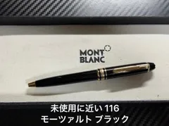 2026年最新】モンブラン モーツァルトの人気アイテム - メルカリ