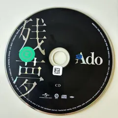残夢／Ado