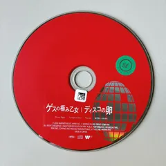 ディスコの卵 通常盤／ゲスの極み乙女 - メルカリ