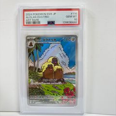 PSA10 アローラダグトリオ AR SV8 超電ブレイカー 116/106 - メルカリ