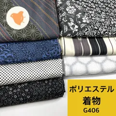 着物 7枚セット ポリエステル 着物まとめ売り【G406】同梱購入歓迎 リメイク用 着付け練習用のサムネイル
