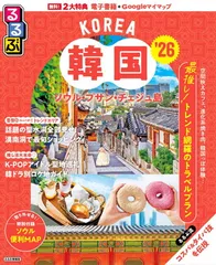 るるぶ韓国 ソウル・プサン・チェジュ島'26 (るるぶ情報版)のサムネイル