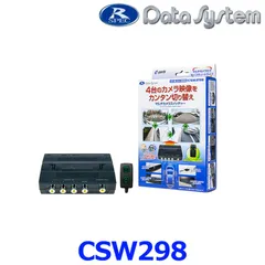 新品未使用 データシステム CSW298 マルチカメラスイッチャー 汎用 12V 24V 最大4台対応カメラセレクター CSW294後継品のサムネイル