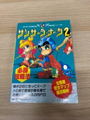 サンサーラナーガ2 : ザ・コレクション メイキングオブサンサーラ