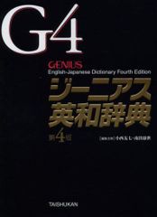 Genius ジーニアス総合英語 第2版 English Grammar 46 Genius 総合英語 46 Lessons 第2版 - メルカリ