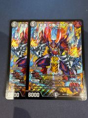 非道」の鬼 ゴウケン齋 4枚【c0707/2】 - メルカリ