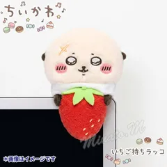 ちいかわ デスクトップから見守るひっかけぬいぐるみ いちご持ちラッコ 【即納品 正規品】 ラッコ ひっかけ マスコット ぬいぐるみ グッズのサムネイル