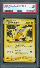 PSA6 ライチュウ neo 第3弾めざめる伝説 Raichu No.026 旧裏 oldback
