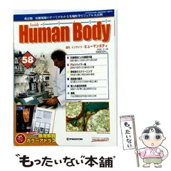 2026年最新】インサイドヒューマンボディの人気アイテム - メルカリ