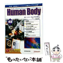 2026年最新】インサイドヒューマンボディの人気アイテム - メルカリ