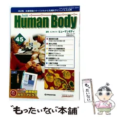 2026年最新】インサイドヒューマンボディの人気アイテム - メルカリ