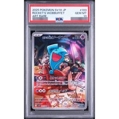 PSA10 GEM MT ロケット団のソーナンス AR ロケット団の栄光 - メルカリ
