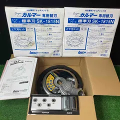 未使用品】アイデック(iDECH) 刈払機アタッチメント スーパーカルマ