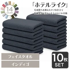 【30％OFF 3,990円→2,770円】 ホテルの贅沢感 速乾性 ホテルライク フェイスタオル 10枚セット インディゴ 約34×84cm 綿100% 吸水 中厚手 毛羽落ちが少ない ふんわり手触り 【宅配便】のサムネイル