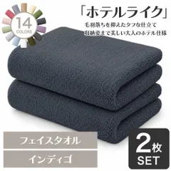 【30％OFF 1,040円→720円】 ホテルの贅沢感 速乾性 ホテルライク フェイスタオル 2枚セット インディゴ 約34×84cm 綿100% 吸水 中厚手 毛羽落ちが少ない ふんわり手触り [M便 1/5]【圧縮配送】のサムネイル