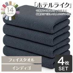 【30％OFF 1,640円→1,130円】 ホテルの贅沢感 速乾性 ホテルライク フェイスタオル 4枚セット インディゴ 約34×84cm 綿100% 吸水 中厚手 毛羽落ちが少ない ふんわり手触り [M便 1/5]【圧縮配送】のサムネイル