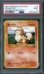 PSA8 カツラのウィンディ カツラ ウィンディ 旧裏 旧裏面 ホロ Holo LV