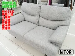 ★関東地域限定販売★NITORI 2人掛けソファ H289のサムネイル