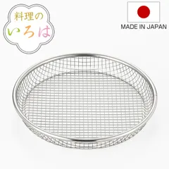 ザル 料理のいろは スパークメッシュの浅型ザル22cm ステンレス （ 盆ザル 盆ざる ざる 水切りざる 水切りザル 丸ざる 丸ザル 盛り付け 水切り 湯切り 料理 下ごしらえ )のサムネイル