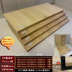 オーク 楢 ナラ 集成材 端材3点セット 約21kg 無塗装 高級材 403-760