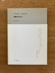大橋仁 / そこにすわろうとおもう - メルカリ