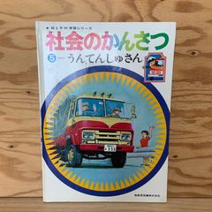 あたらしいのりもの 小学館の育児絵本 - メルカリ