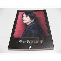 櫻井敦司全詩集 初回限定BOX仕様 新品未開封 - メルカリ