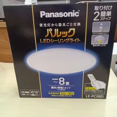 ★リユースのサカイ横浜南店★ Panasonic パルックLEDシーリングライト LE-PC08D ２６年製 管理072３－０１のサムネイル
