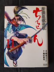 ちるらん 新撰組鎮魂歌 28 - メルカリ