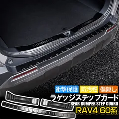 新型RAV4 60系 ラゲッジスカッフプレート リアバンパーステップガード キズ防止 保護カバー ブラック カスタムパーツ 専用設計 3P(RK)のサムネイル