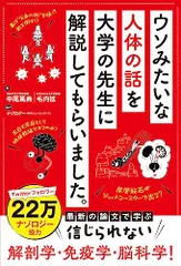 ウソみたいな人体の話を大学の先生に解説してもらいました。／中尾篤典、毛内拡のサムネイル