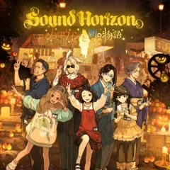 2026年最新】soundhorizonの人気アイテム - メルカリ
