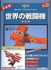 2026年最新】デルプラド 世界の戦闘機の人気アイテム - メルカリ