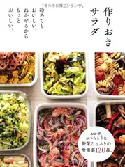 作りおきサラダのサムネイル